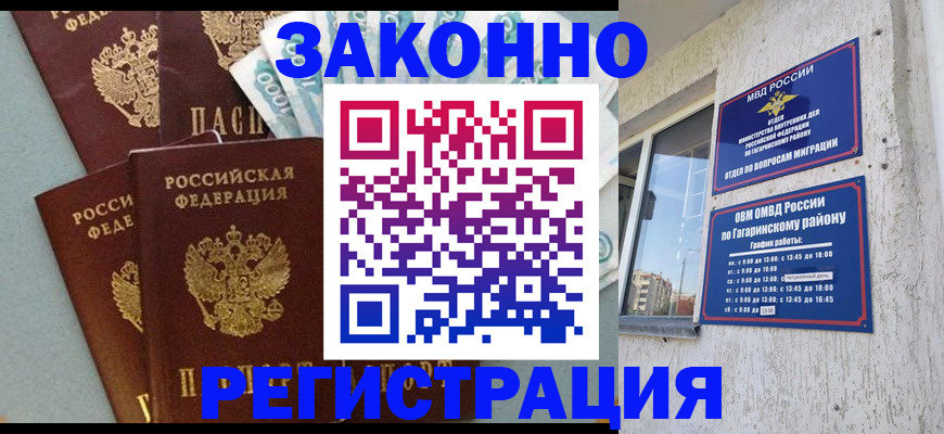 временная регистрация для школы в Чистополье