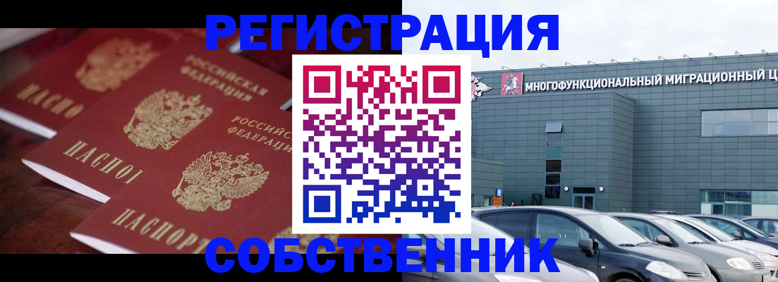 временная регистрация собственник в Чистополье