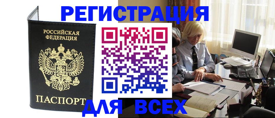 прописка для работы в Чистополье